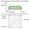 Люк под газон высотой 150 мм типовая схема